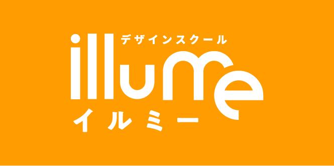 illume（イルミー）デザインスクール ロゴ