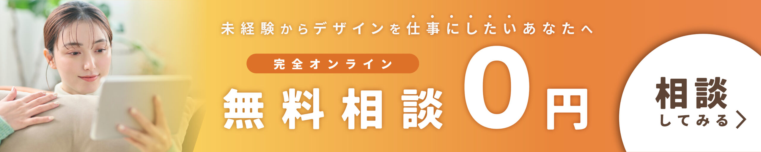 デザイン〜案件獲得まで「ここで完結」