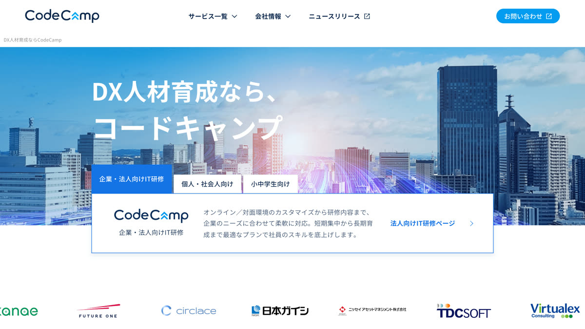 CodeCamp公式サイトのファーストビュー