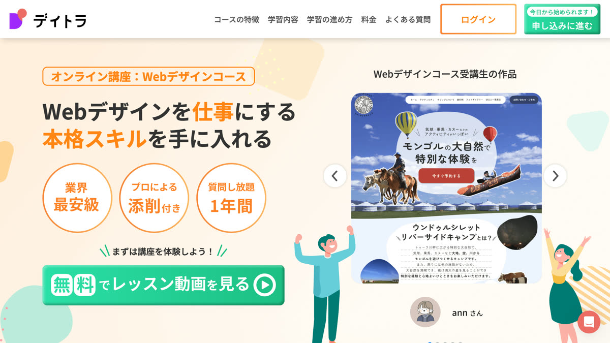 デイトラ公式サイトのファーストビュー