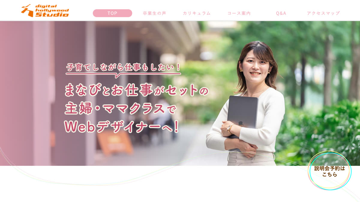 デジタルハリウッドSTUDIO公式サイトのファーストビュー