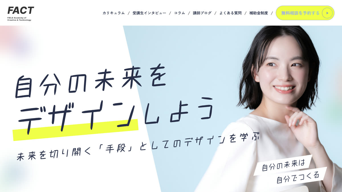 FACT公式サイトのファーストビュー