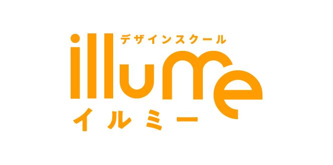 illume（イルミー）デザインスクール ロゴ