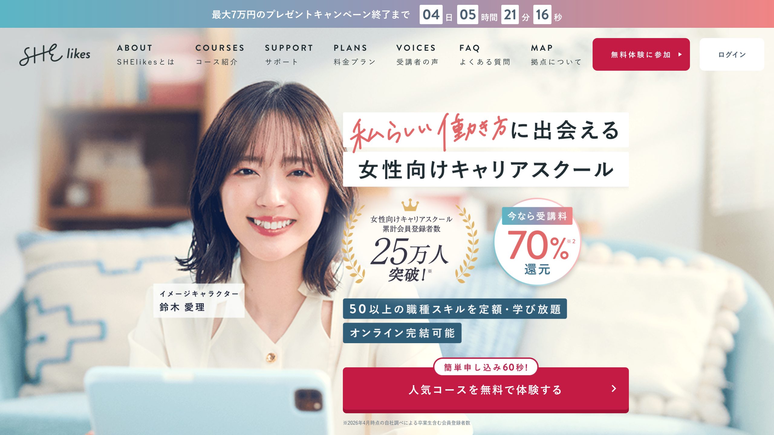 SHElikes公式サイトのトップページ