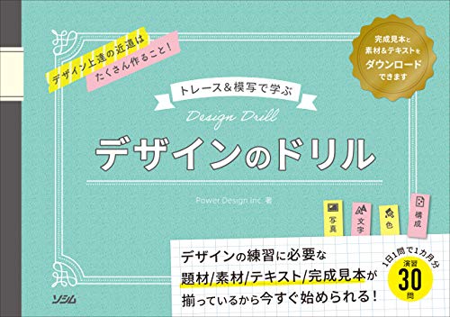 トレース&模写で学ぶ デザインのドリル 表紙
