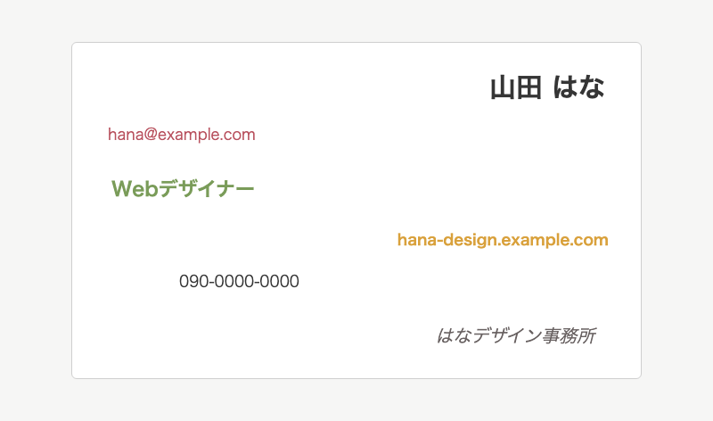 練習課題のBefore素材。4原則がすべて崩れた名刺レイアウト