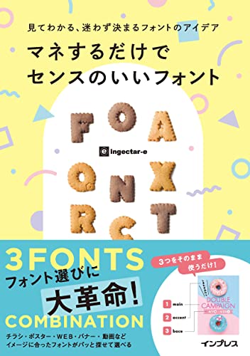 見てわかる、迷わず決まるフォントのアイデア 表紙