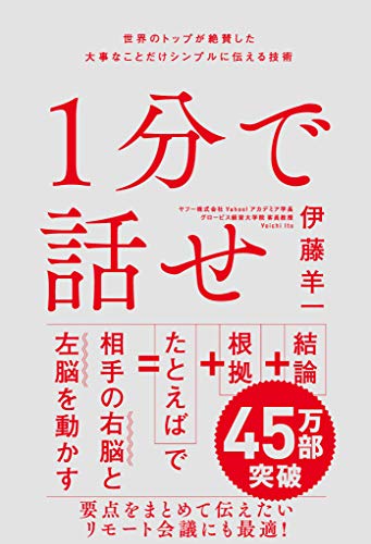 1分で話せ 表紙