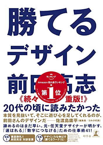 勝てるデザイン 表紙