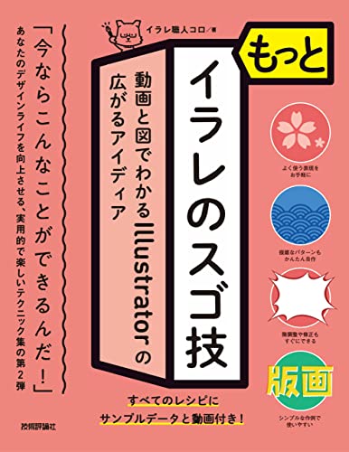 もっとイラレのスゴ技 表紙