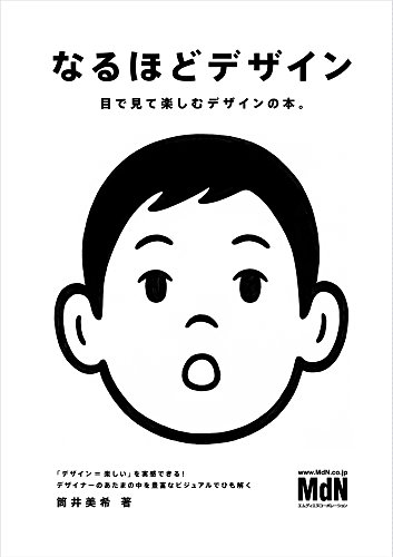 なるほどデザイン 表紙