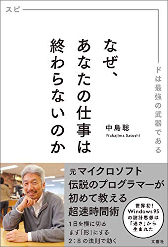 なぜ、あなたの仕事は終わらないのか 表紙