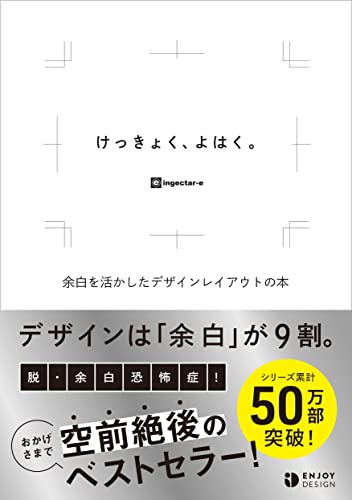 けっきょく、よはく。 表紙